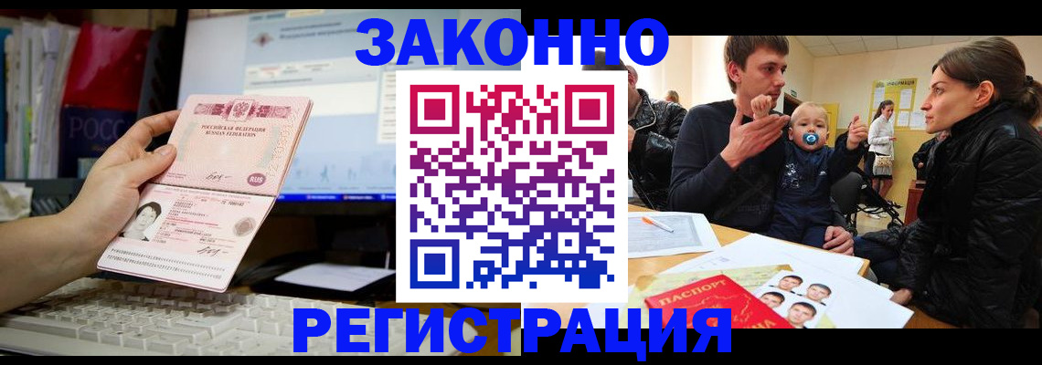 где прописаться в Домодедово